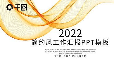简约线条工作总结汇报PPT模板