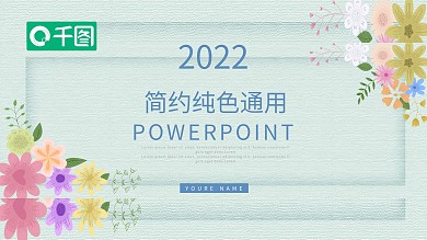 简约纯色文艺风工作汇报计划总结PPT模板