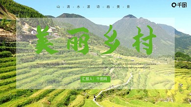 乡村旅行相册PPT模板