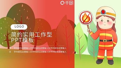 森林防火宣传PPT模板