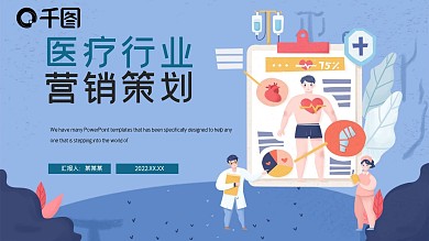 简约医疗行业网络营销策划PPT模板