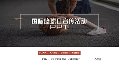 简约风国际篮球日宣传活动PPT模板