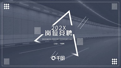 简约商务风岗位竞聘ppt模板