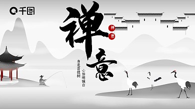 简约禅意中国风疗愈型PPT模板