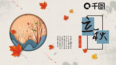 中国风立秋PPT模板