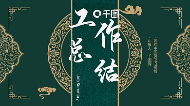 国潮中国风简约工作汇报PPT模板（2）
