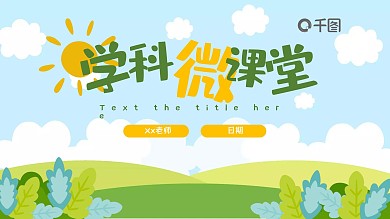 手绘培训小清新卡通可爱课件PPT
