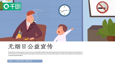简约无烟日公益宣传PPT模板