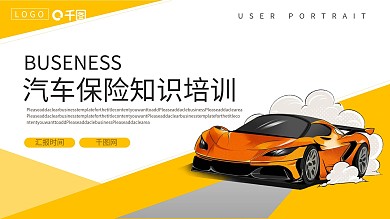简约风汽车保险知识培训PPT模板