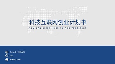 商业计划书ppt模板