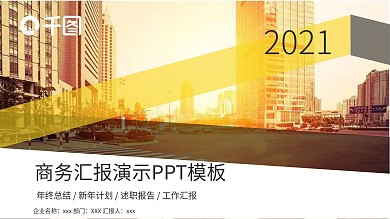 商务风工作汇报演示PPT模板