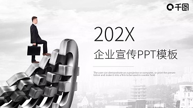 时尚商务企业宣传工作汇报PPT模板