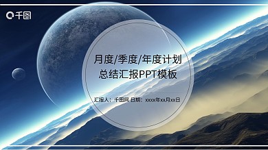 大方实用简约美观季度年终工作总结汇报ppt模板设计