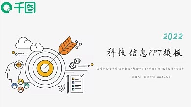 电子科技信息工作总结商务ppt封面