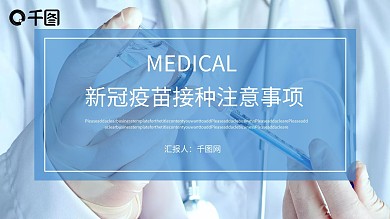 新冠疫苗接种注意事项PPT