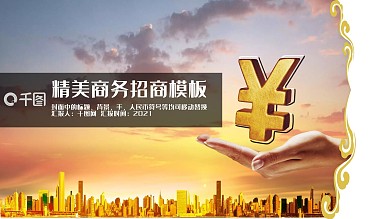手捧人民币符号金融PPT模板