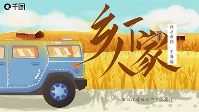 小学四年级语文乡下人家PPT课件