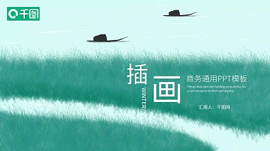 插画风教育多媒体公开课教学设计PPT模板