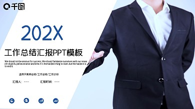 创意几何工作总结汇报PPT模板