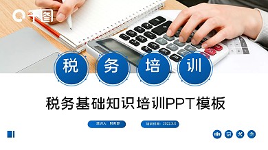 简约商务税务知识培训ppt模板