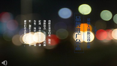 灰白商务风品牌推广杂志通用PPT模板