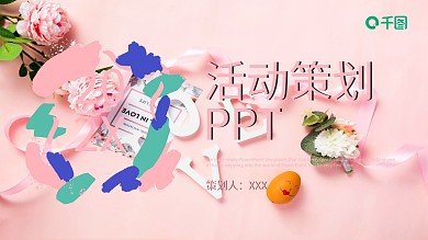 清新创意活动策划PPT模板