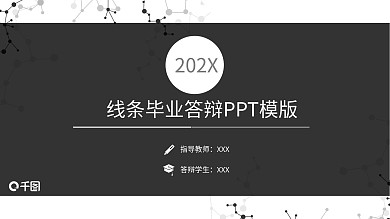 创意线条文艺风毕业论文答辩通用PPT模板
