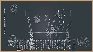 创意教育课件PPT模板