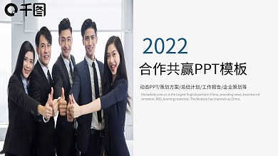企业合作共赢商业计划书工作汇报PPT模板