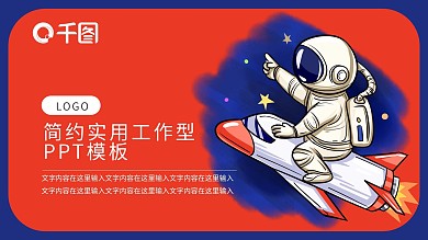 卡通宇航员主题工作总结PPT模板