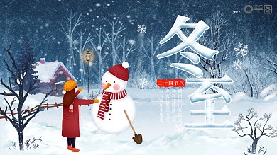 简约风冬至习俗介绍PPT模板