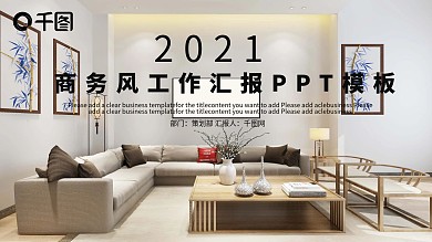 时尚大气商务工作总结工作汇报PPT模板