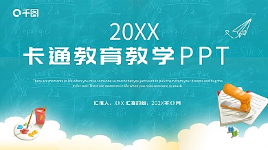 蓝色卡通创意教育教学PPT模板