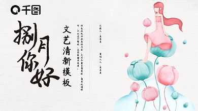 夏日清新八月你好文艺PPT模板