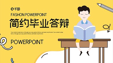 简约清新毕业论文答辩PPT模板