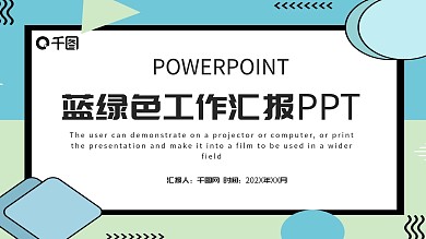 蓝绿色简约工作汇报模板