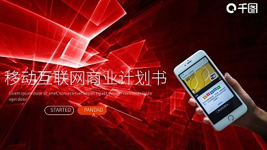 稳重红科技风移动互联网工作汇报PPT模板