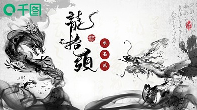 龙震撼大气PPT模板水墨风中国风PPT