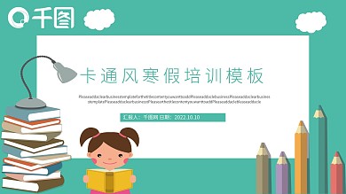 卡通寒假培训PPT模板