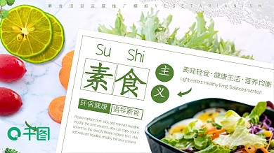 素食轻食运营推广宣传策划PPT模板