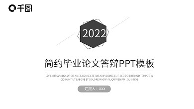 简约毕业论文答辩PPT模板