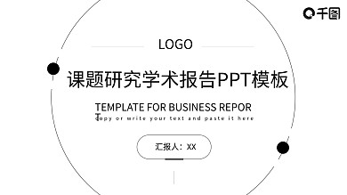 创意线条课题研究学术报告PPT模板
