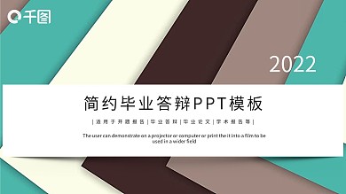简约时尚毕业答辩开题报告PPT模板