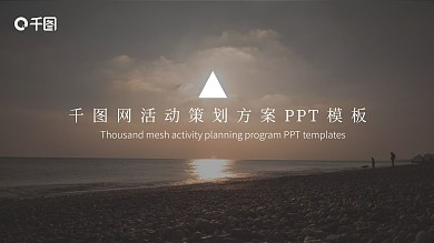 2022欧美风活动策划节日庆典ppt结束语