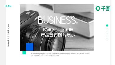 欧美风企业画册产品宣传图片展示PPT模板