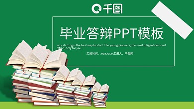 创意设计毕业大半PPT模板