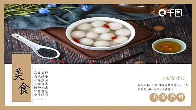 浅黄美食国风PPT模板1