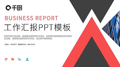 高端大气工作汇报PPT模板