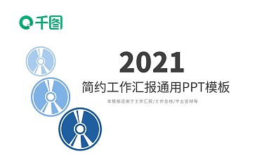 工作总结计划报告PPT模板