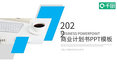 商业计划书年终工作总结计划ppt模板